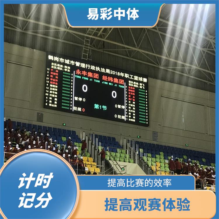 东营计时记分系统 提高比赛的准确性
