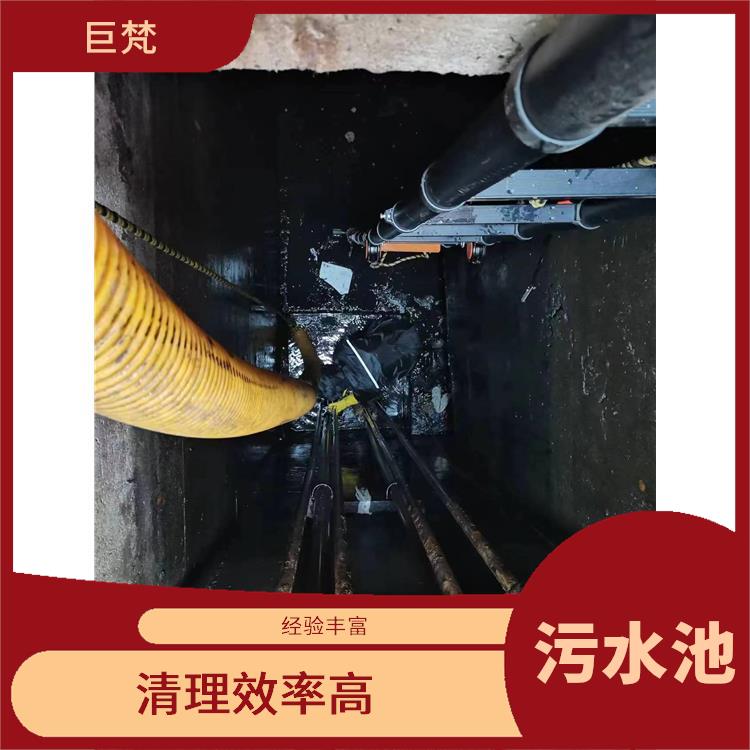 崇明岛污水池清理 污水池淤泥清理方案