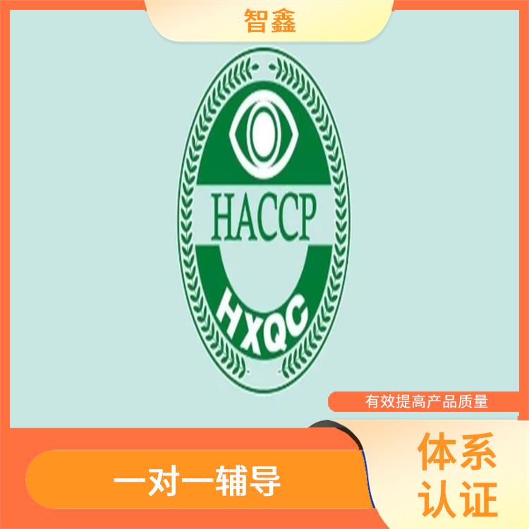 haccp体系验证报告 助力企业发展 全程执行控制计划