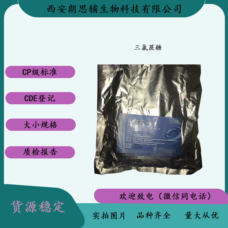 药用辅料无水磷酸氢钙 CP20标准