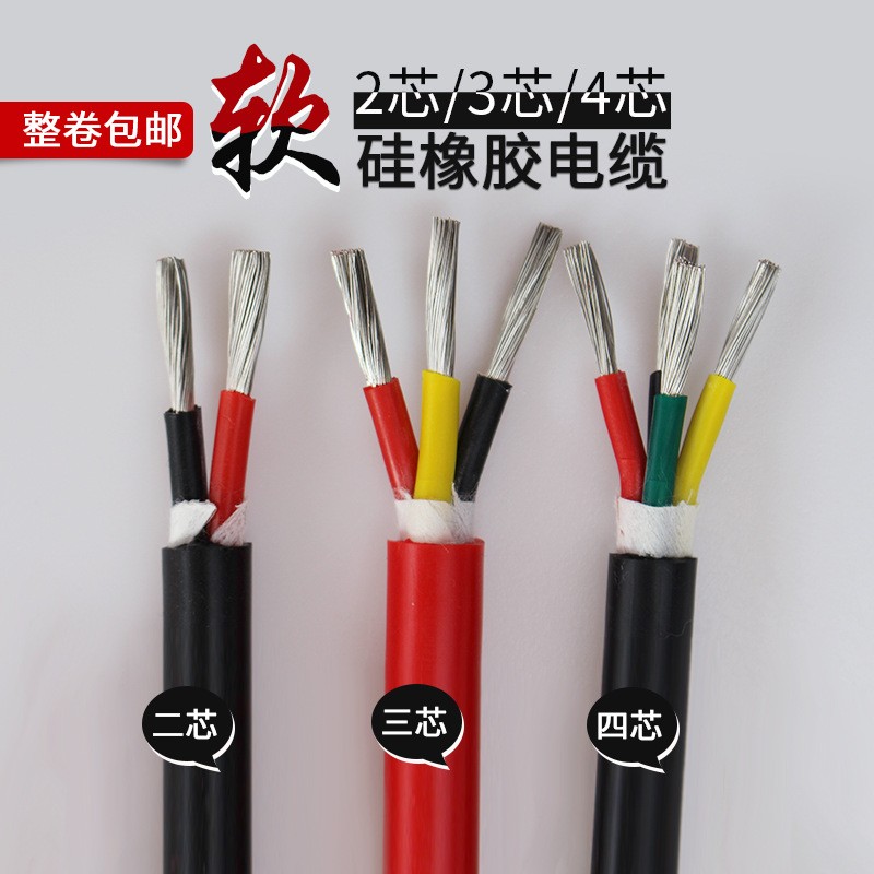 YGC硅胶高温电缆5芯6芯8芯0.3 0.5 0.75 1 1.5 2.5平方耐高温电线护套线