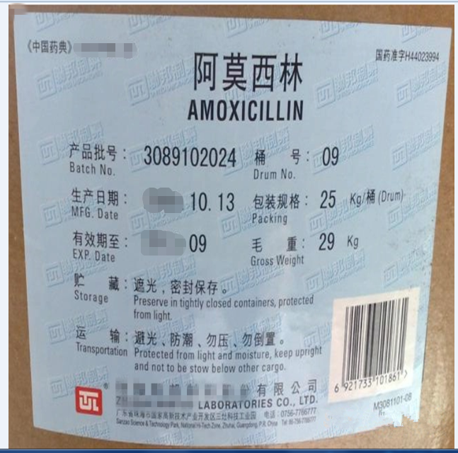 医药用级阿莫西林原料 药典级阿莫西林CAS号26787-78-0