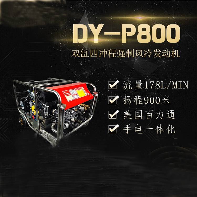DY-P800三缸柱塞液压隔膜泵大流量森林救援泵远距离火场灭火泵