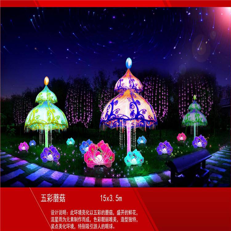 供应西北夜景亮化-节庆LED造型灯-节日花灯-春节亮化工程-五彩蘑菇