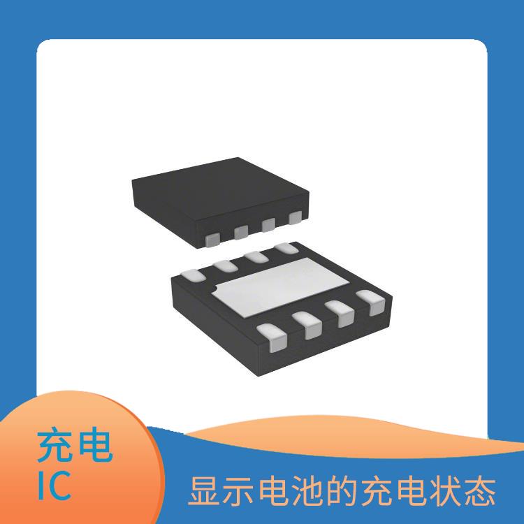 带温度检测和使能端充电IC厂家 显示电池的充电状态 提高系统的能效