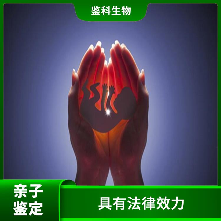白山正规的DNA亲子鉴定多少钱 测试周期快 数据准确直观
