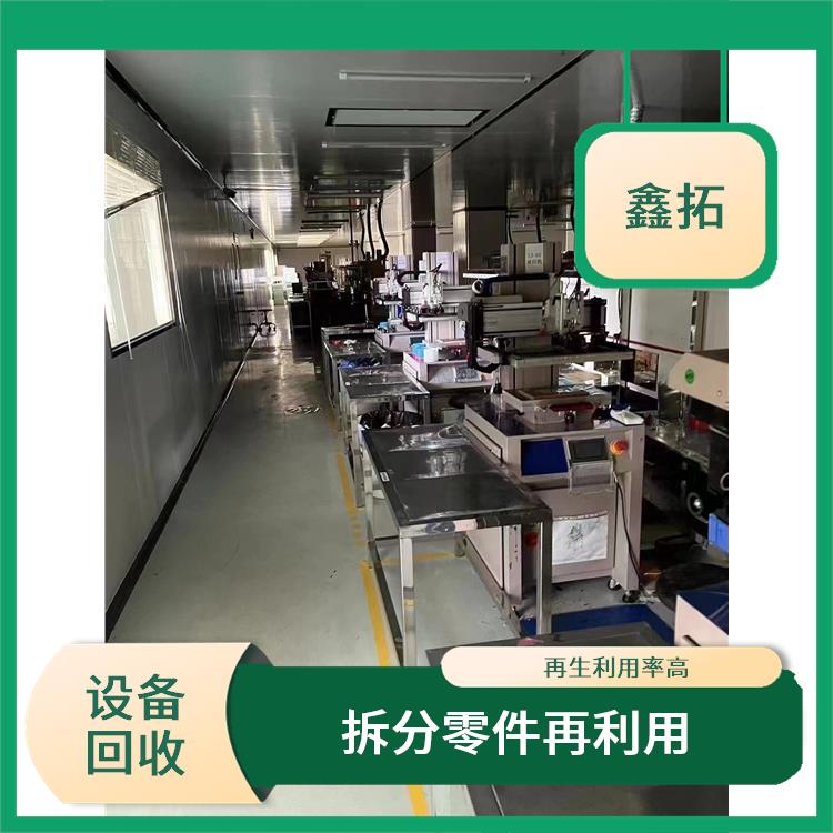 深圳二手机器回收 回收处理速度快 能源得到节省