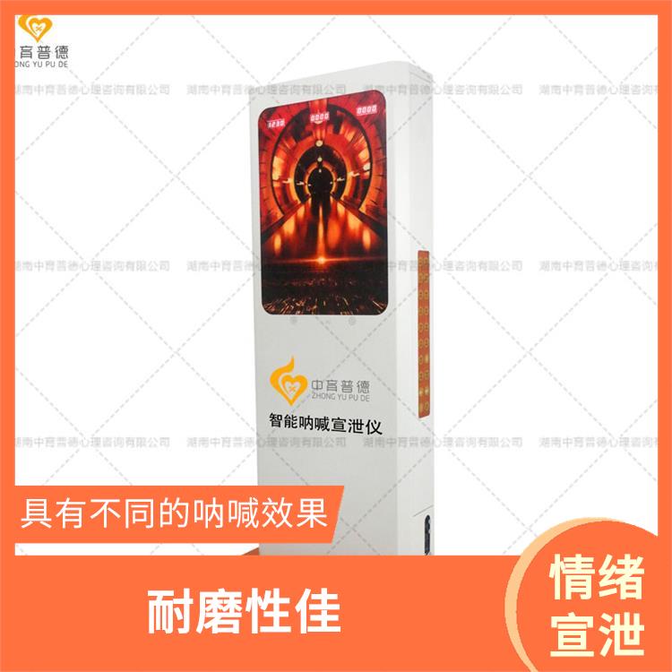 智能呐喊宣泄仪 耐磨性佳 趣味性十足