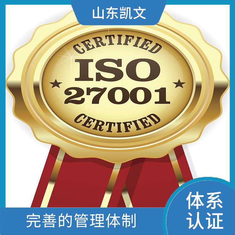 山东ISO20000体系认证方法 提升用户体验 易于信息管理