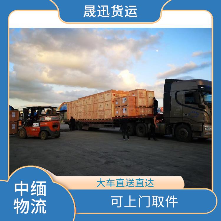 中国至缅甸**限运输公司 运送效率高 运输速度较快