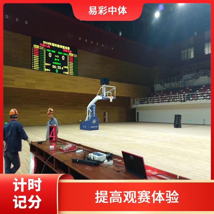 黑河计时记分系统 设计精巧 操作简便