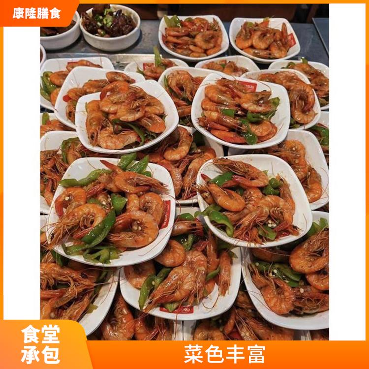 长安食堂承包平台 菜色丰富 供餐种类多样化