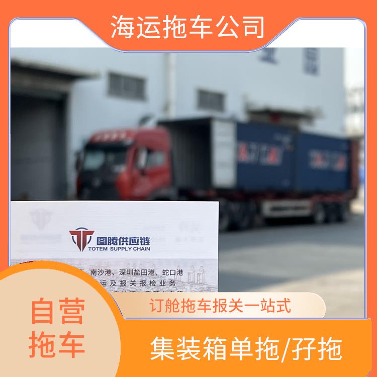南沙港出口拖车联系方式 广州出口拖车报关 运输成本低