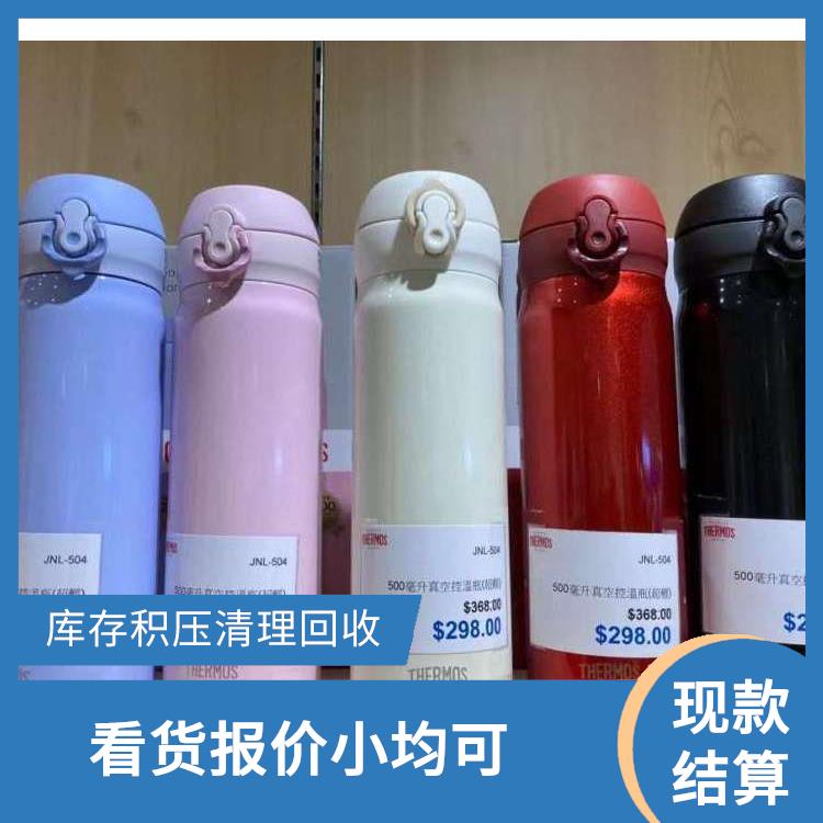 义乌上门回收水杯库存公司 尾货库存回收 上门免费估价