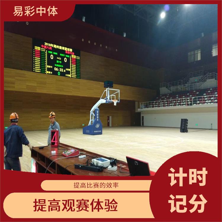 吉林计时记分系统 功能强大 显示效果好