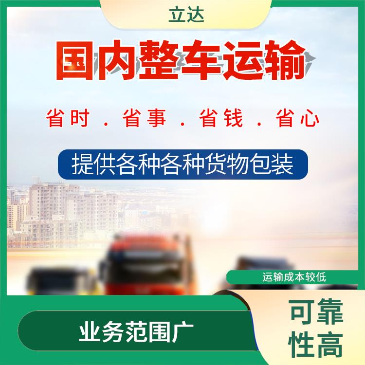 义乌到淮安物流专线 时效性强 运输速度较快