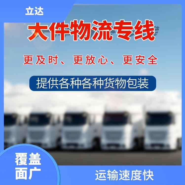 义乌到淮安物流专线 时效性强 运输速度较快