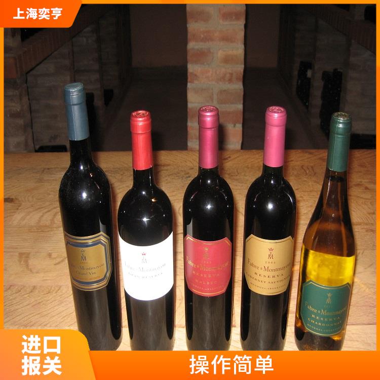 上海红酒进口清关公司 服务周到 节省成本