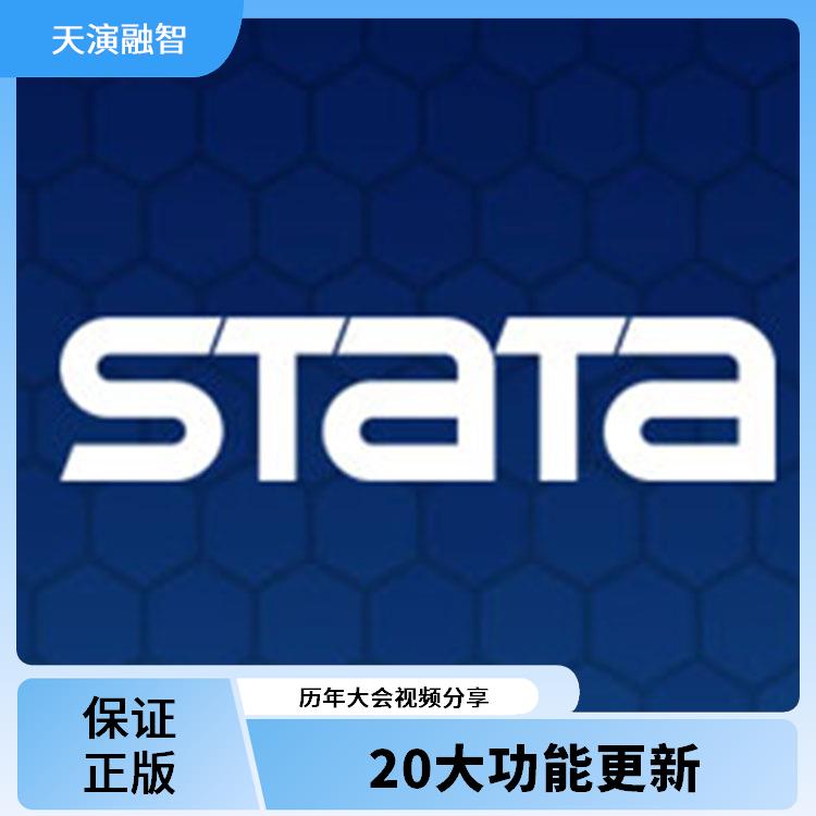 stata软件入门教程_正版软件