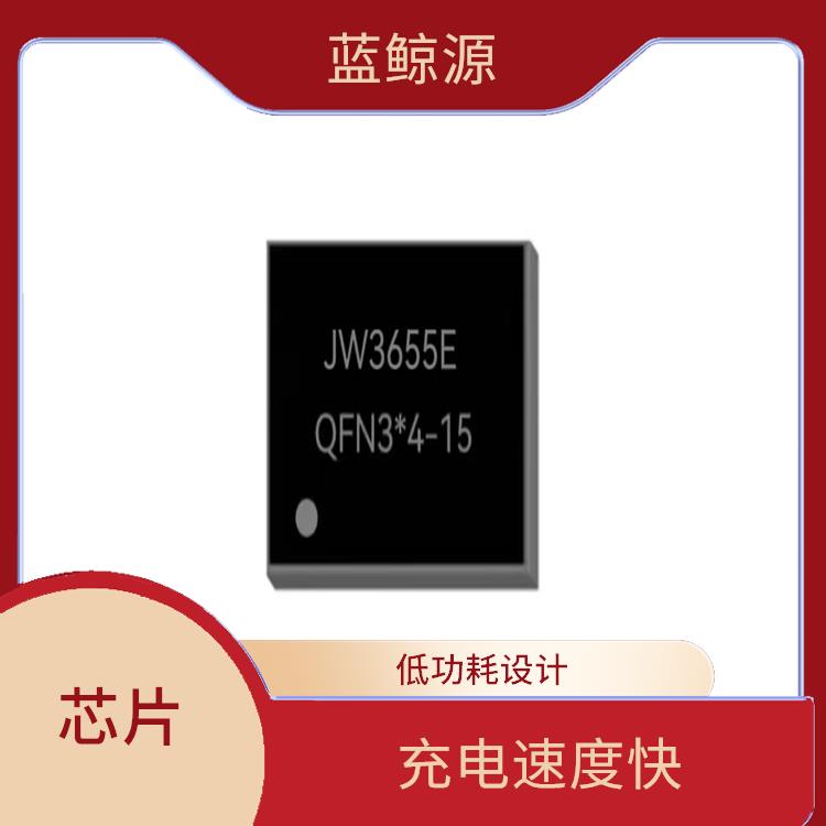 集成度高 支持多種充電模式 杰華特充電芯片