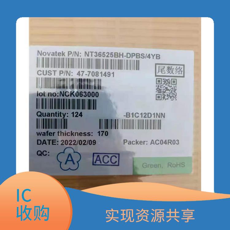 回收驱动IC 收购ILI9881C-00T10GA 手续简单性价比高