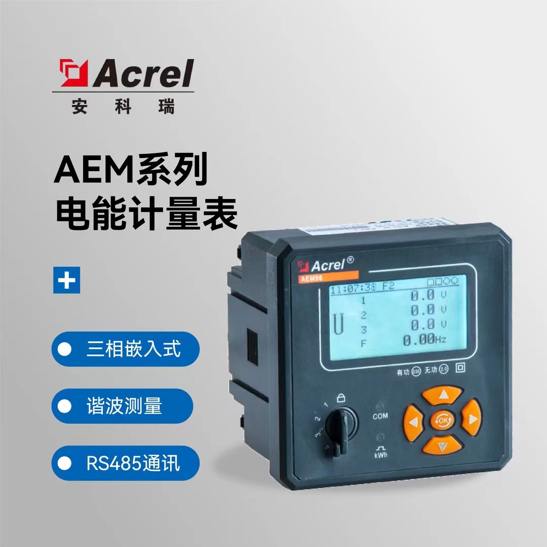 漳州645协议电表 嵌入式安装分时计量