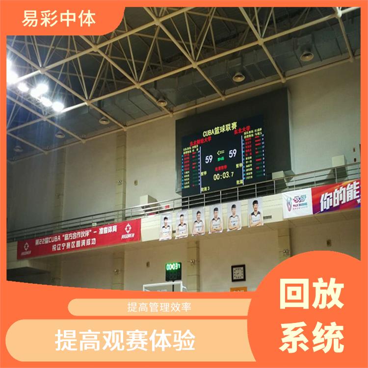 河北体育场馆影像采集回放系统 提高比赛观赏性 实时性强
