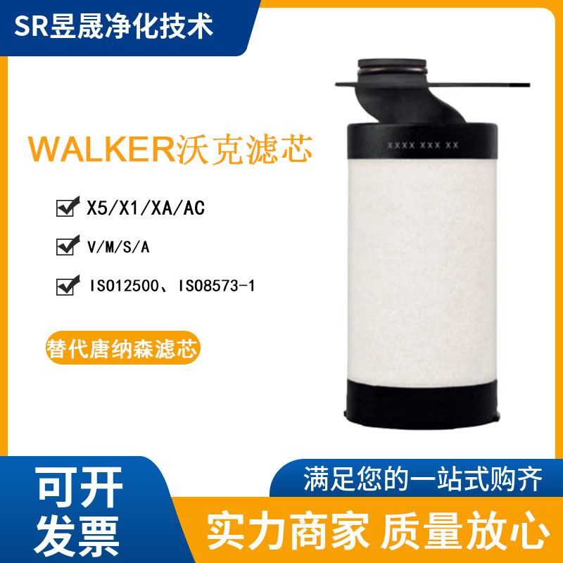 Walker沃克原厂进口滤芯可替代唐纳森滤芯