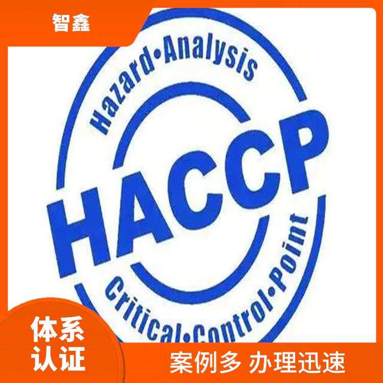 haccp申请费用 体系建立 针对危险源制定改进计划