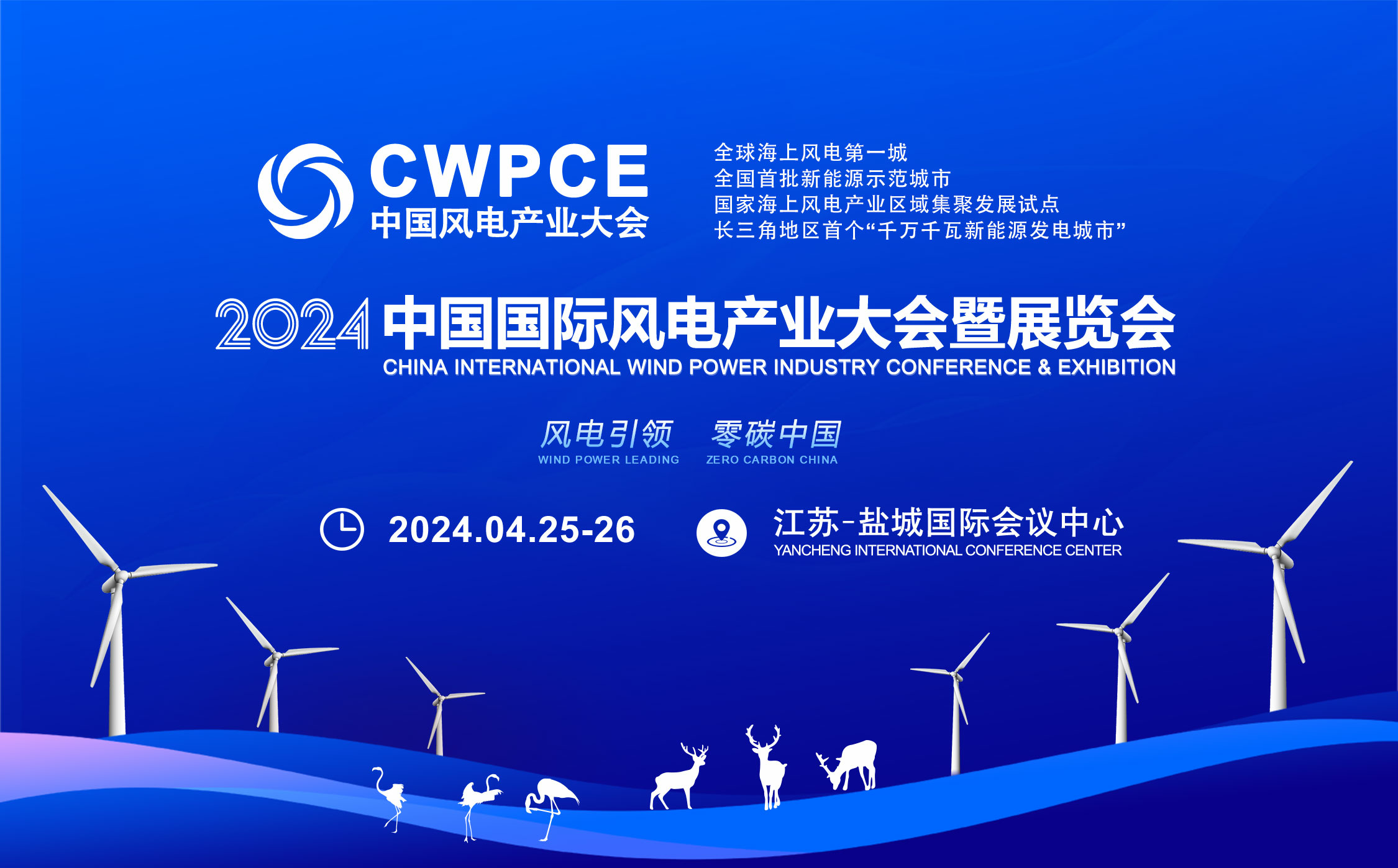 中国风电产业大会