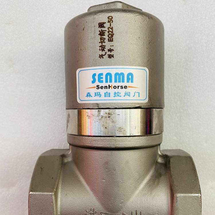 SENMA洒水车气动切断阀EQ22-50环卫大流量截止阀