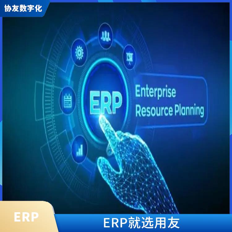 杭州好用的用友 --用友浙江服務(wù)中心 erp類系統(tǒng)