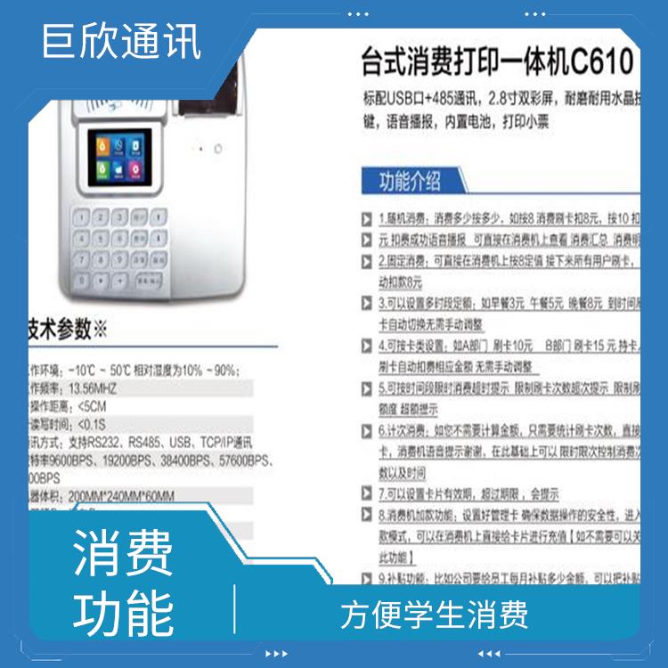 南京校园考勤机消费机 考勤管理 实现数据共享和信息互通
