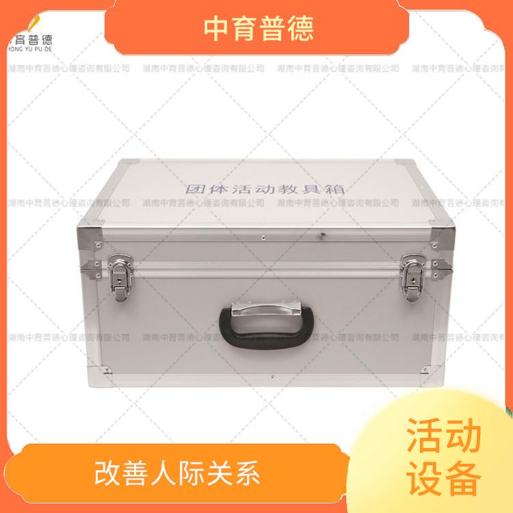 广州团体活动教具箱室外版 克服心理惰性 更为融洽地与群体合作