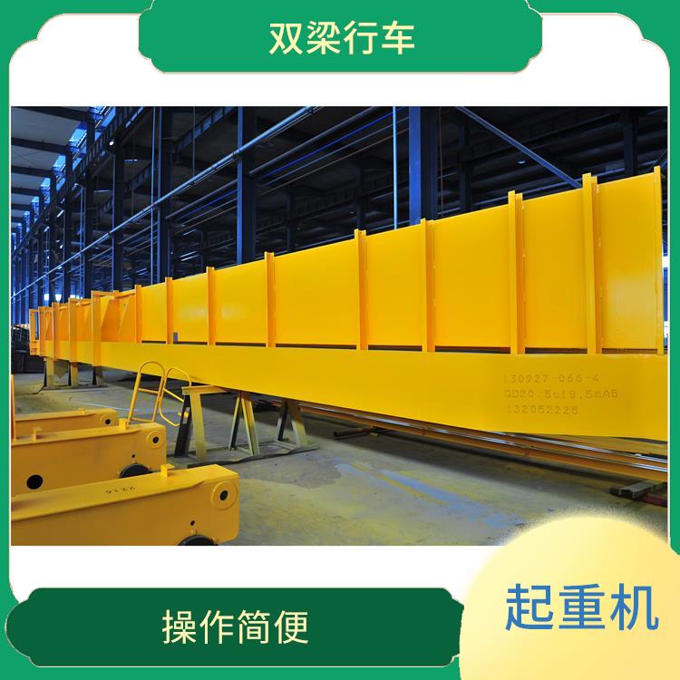 橋式雙梁起重機(jī)河南大方生產(chǎn) 維護(hù)簡單 結(jié)構(gòu)穩(wěn)定