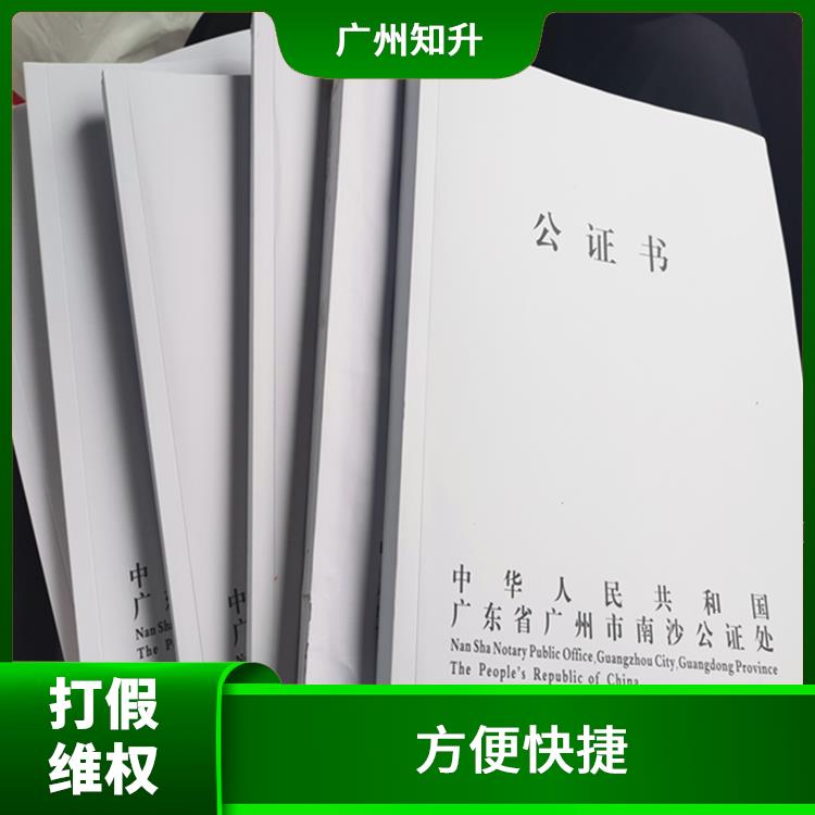 汕头打假维权公司电话 方便快捷 节省时间效率更高
