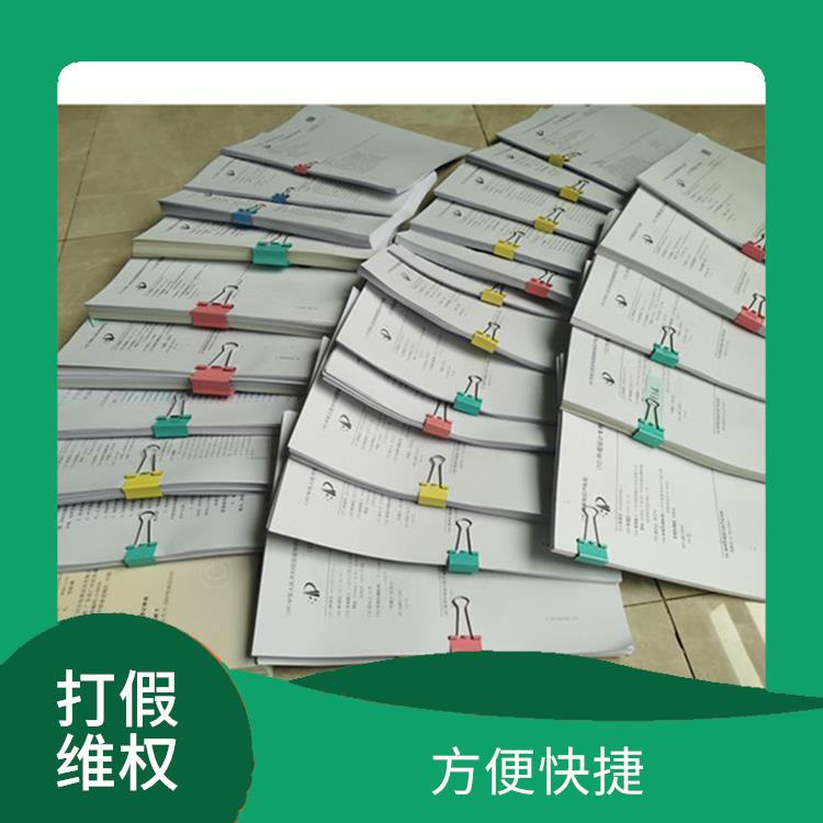 广州海珠区打假维权哪家好 降低运营成本 注重客户信息安全保密