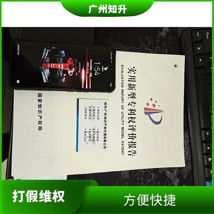 广东商标维权 提供贴心的服务 注重客户信息安全保密
