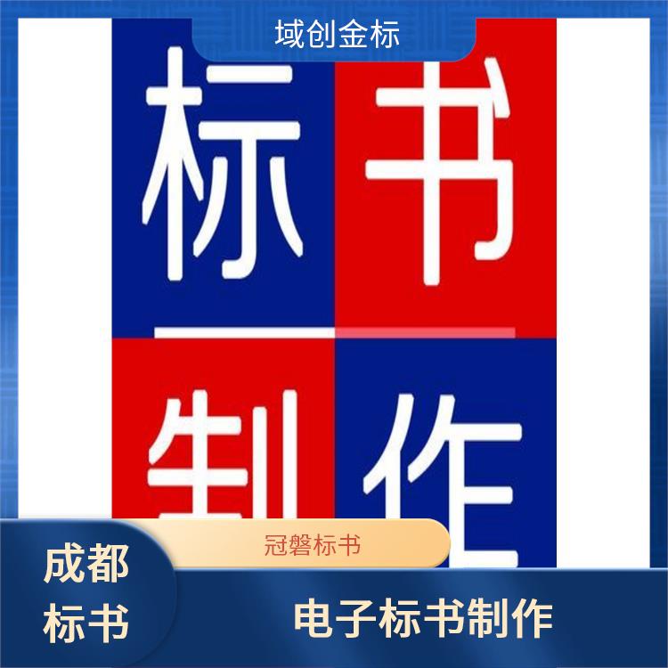 德阳_做投标标书公司_四川冠磐工程项目管理有限公司