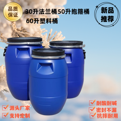 山东枣庄塑料桶20升25升30升50升60升塑料桶法兰罐