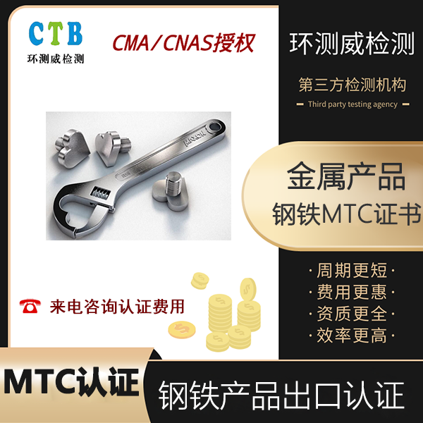 金属产品MTC证书办理方式