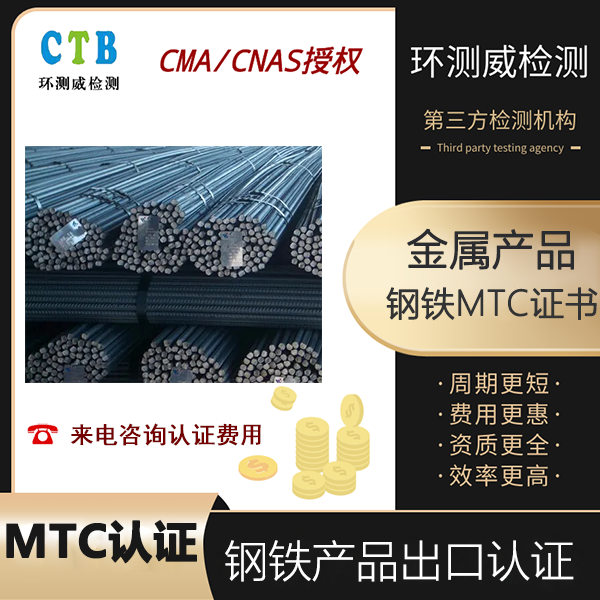 钢材MTC认证认证流程