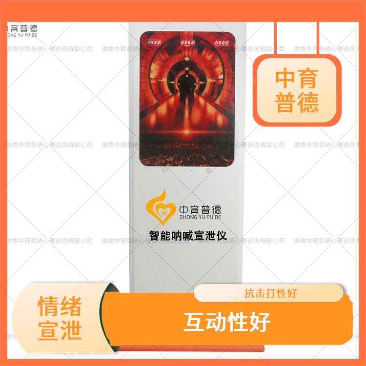 情绪宣泄设备哪家实惠 手感柔软 抗击打性好