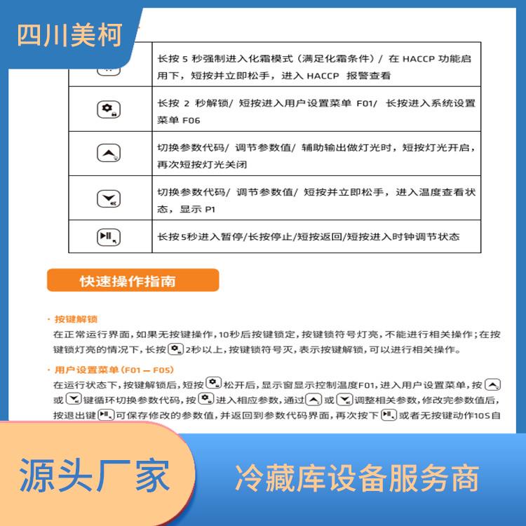 旺蒼小型凍庫 宜賓凍庫保溫板建造 報價表