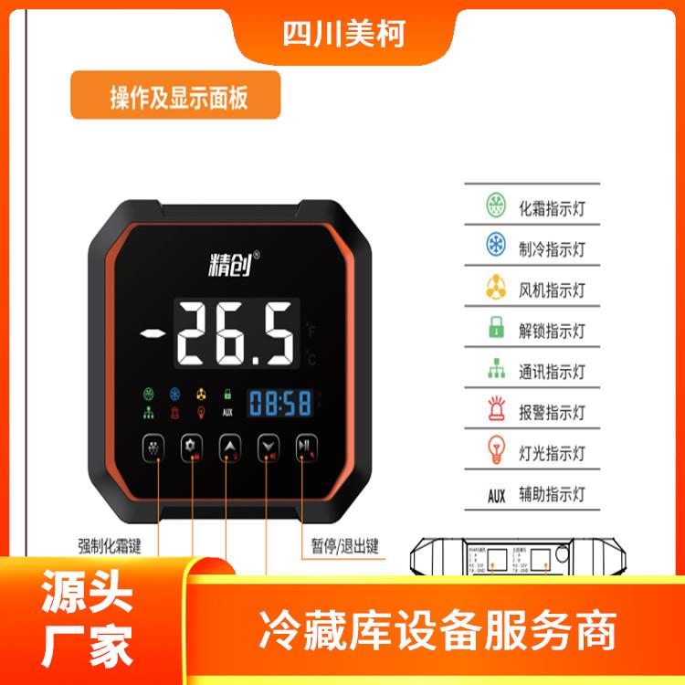 夾江小型凍庫建造 樂山 小型凍庫安裝 設(shè)計(jì)方案