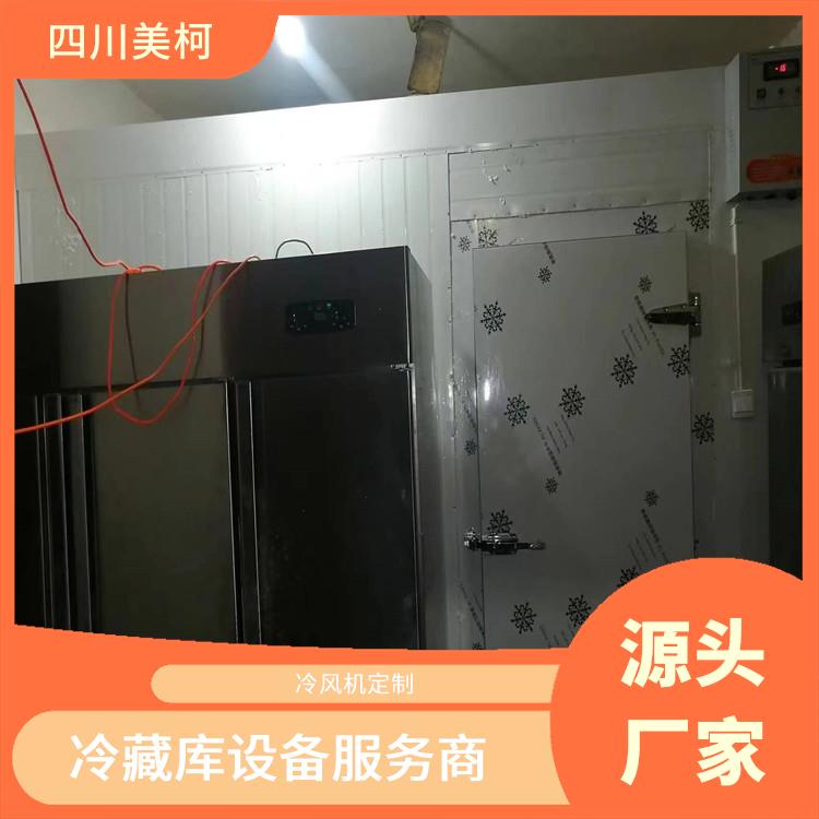 峨眉冷藏保鮮庫 夾江農產品凍庫建造 選四川美柯