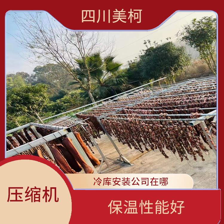 通川冷库设计 天全小型冻库价格 农产品基地