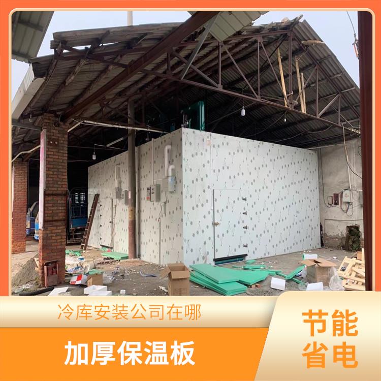 蓬安冻肉冷库安装 万源果蔬冷库设计 农产品基地
