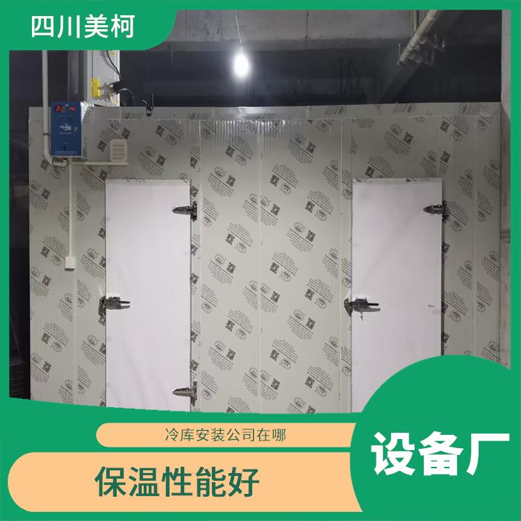 营山果蔬冷库设备 达州果蔬冷库价格 选四川美柯