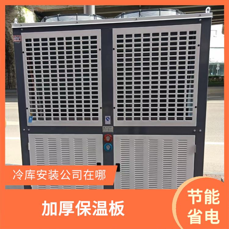 渠县冷库价格 阆中冷藏保鲜库价格 报价表